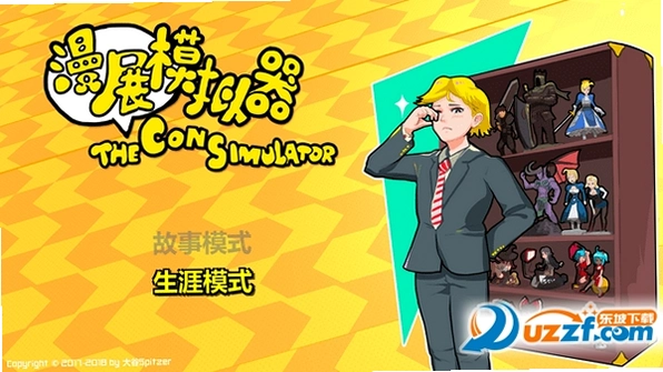 ��չģ���� The Con Simulator1.0 �ٷ���