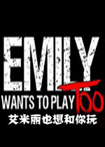 ������Ҳ������� Emily Wants to Play Too1.0 ���԰�