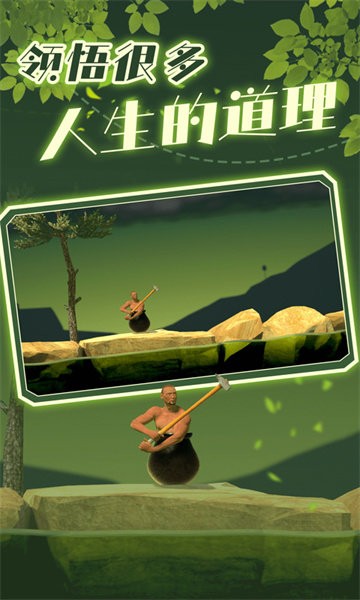 ��װ��� Getting Over It1.0 ���İ�