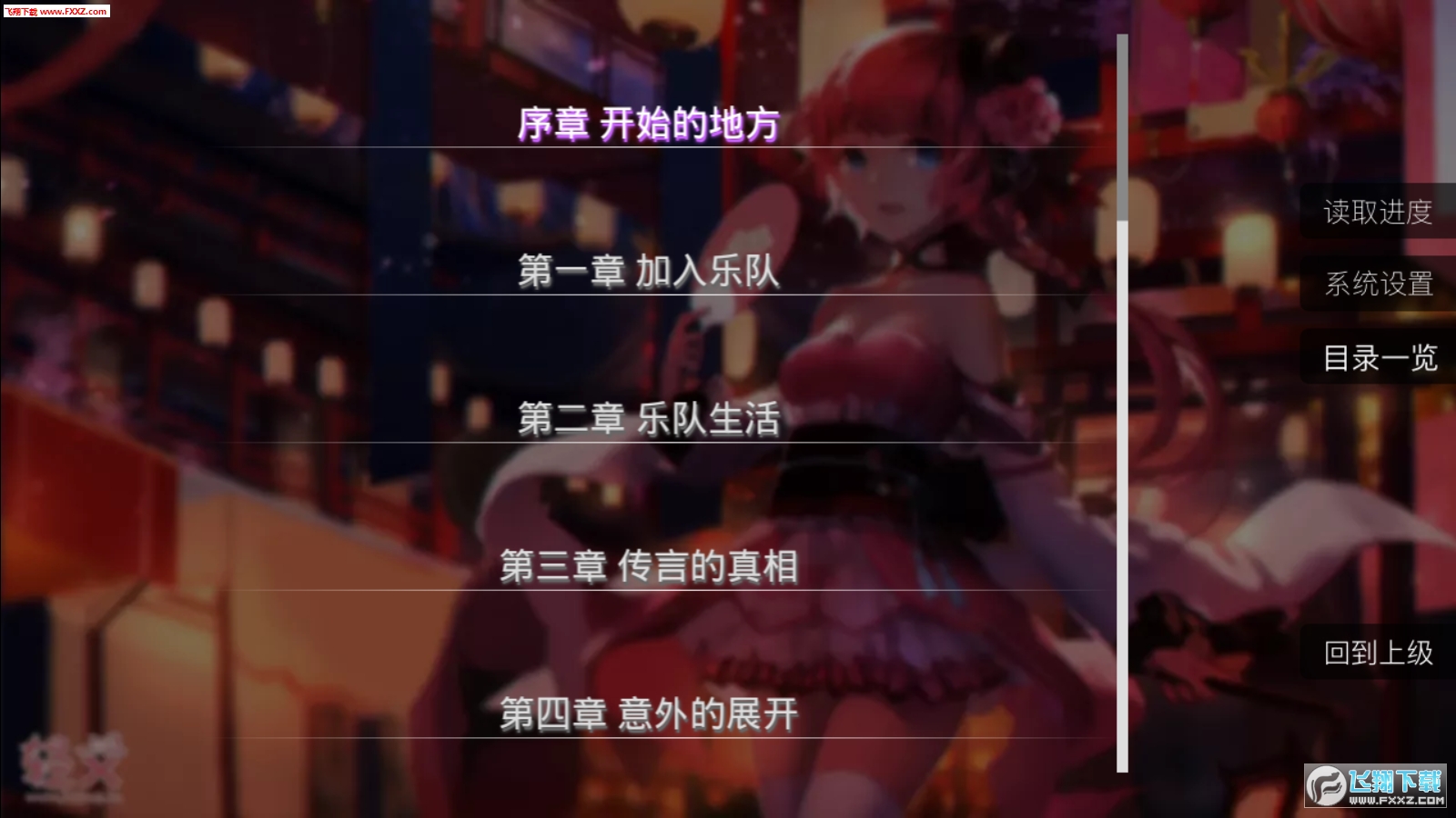 且听琴语1.0 汉化版 且听琴语1.0 汉化版