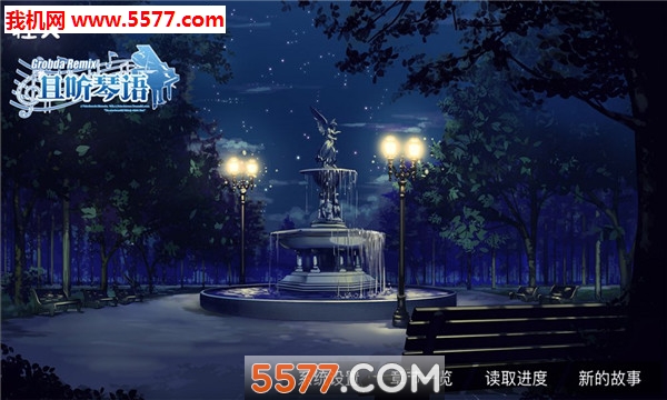 且听琴语1.0 中文版 且听琴语1.0 中文版