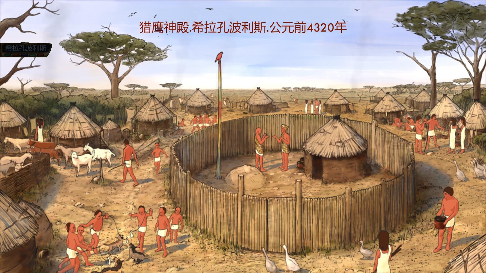 ʷǰ����Prehistoric Egypt1.0���İ�