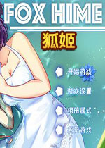 ����Fox Hime1.0 ���İ�