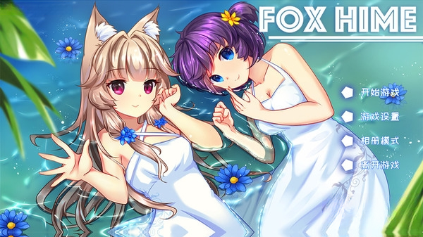 ����Fox Hime1.0 ���İ�