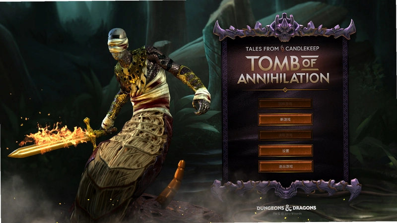 �򱤹��£�����֮Ĺ��Tales of Candlekeep: Tomb of Destruction��2026 �ƽ��