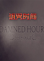 ����ʱ��Curse of TimeSteam��ʽ��