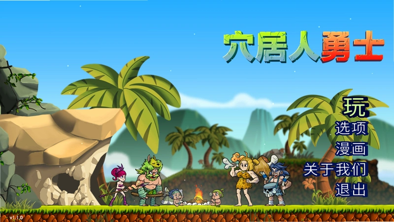 Ѩ����սʿCaveman Warriors������