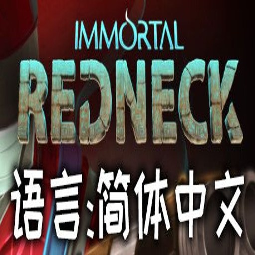 Immortal Redneck ���������1.2.3 ������