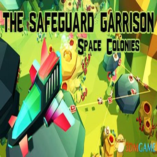 ����ɭ�����ӣ�̫��ֳ��� Garrison Guard: Space Colony1.0 ���İ�