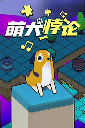 安托尔的狗(与狗同行的一生)1.0 单机游戏 安托尔的狗(与狗同行的一生)1.0 单机游戏