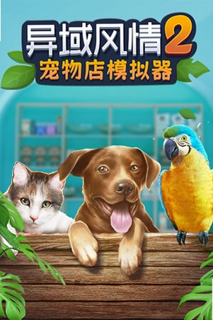 安托尔的狗(与狗同行的一生)1.0 单机游戏 安托尔的狗(与狗同行的一生)1.0 单机游戏