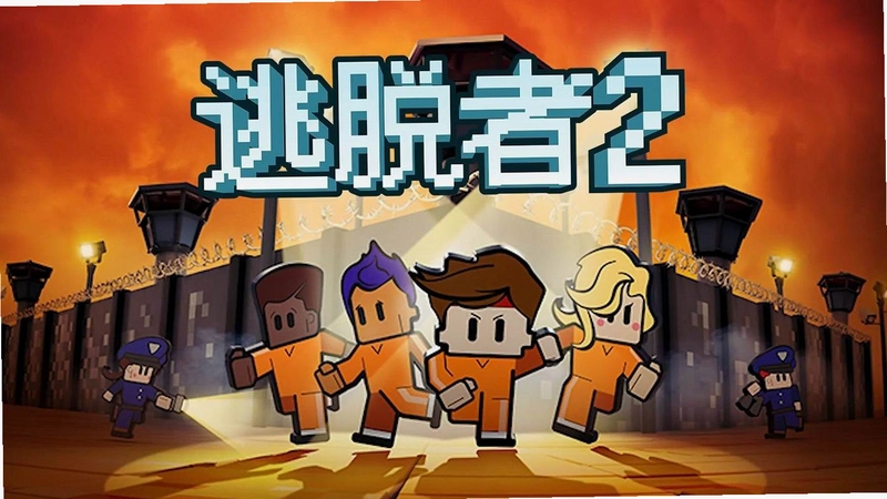 ������2 The Escapists 22026 �����ƽ��