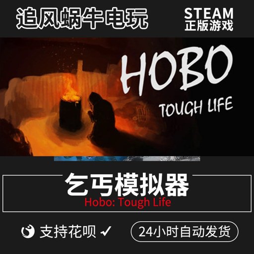 Hobo:Tough Life ���˺�����ģ��������������ģ����Ϸ��1.0 ���İ�