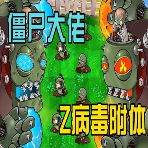 Z����Virus Z1.0 ������Ϸ