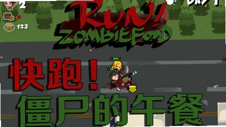 �ܣ���ʬ��ʳ����Run!ZombieFoods!1.0.0 ���԰�