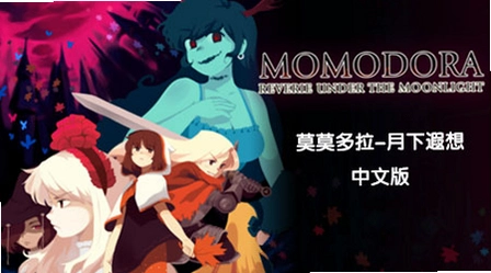 ĪĪ�������������� Momodora: Moonlit Farewell1.0 ���İ�