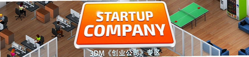 ��ҵ��˾Startup Company1.0 ���İ�