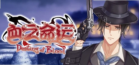 Ѫ֮����Blood Destiny1.0 ���԰�