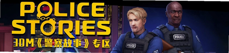 ������� Police Stories2026 �ٷ����İ�