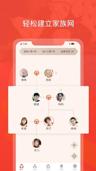 脉丁家谱手机版下载族谱查询功能演示