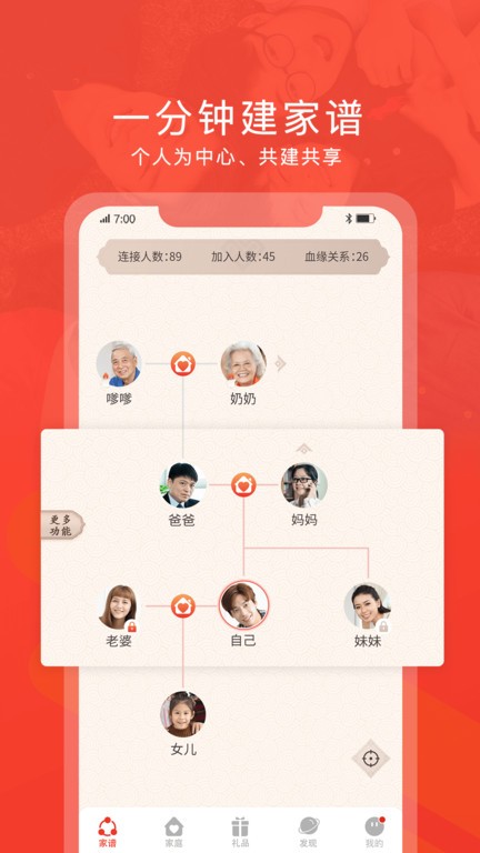 脉丁家谱手机版下载后如何创建家族和添加成员