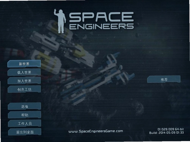 ̫�չ���ʦ Space Engineers01.172
