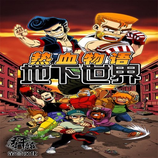 ��Ѫ����������� River City Underground1.0 ����Ӳ�̰�