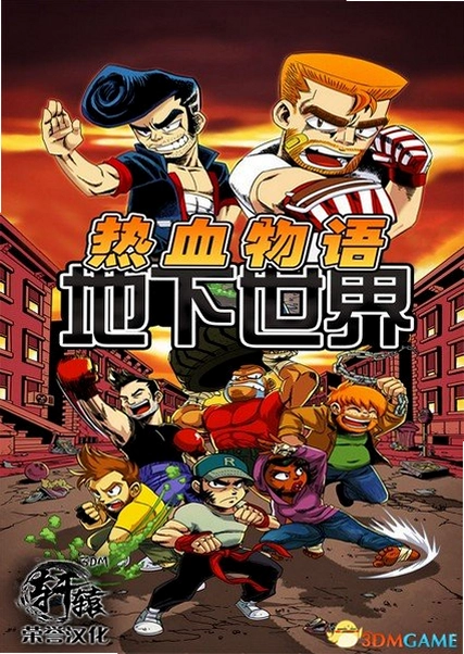 ��Ѫ����������� River City Underground1.0 ����Ӳ�̰�