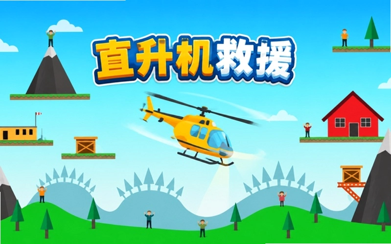 Choppa��Ԯֱ����Choppa Rescue Helicopter1.0 Ӳ�̰�