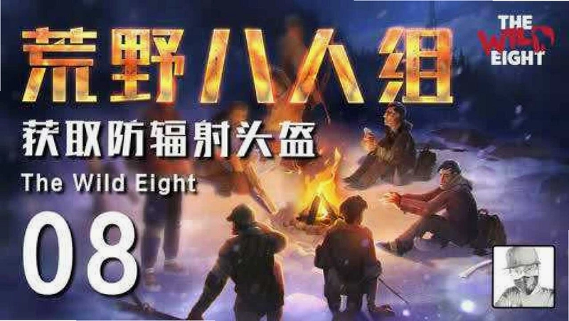 ��Ұ������ The Wild Eight1.0.0