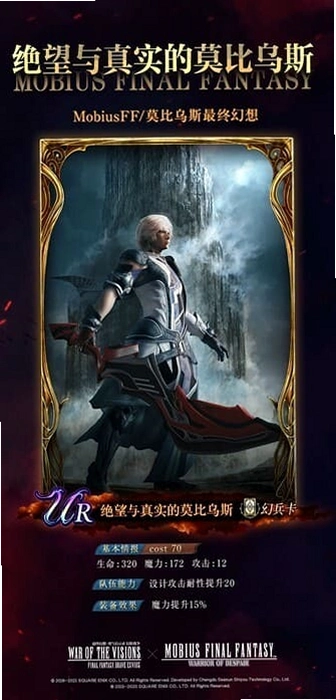 ���ջ��룺Ī����˹ Final Fantasy Mobius2026 ��׿��