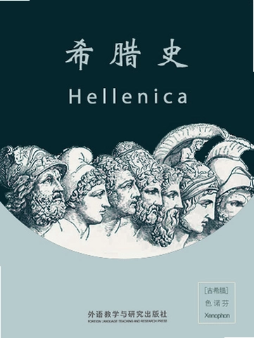 ϣ��ʷHellenica1.0
