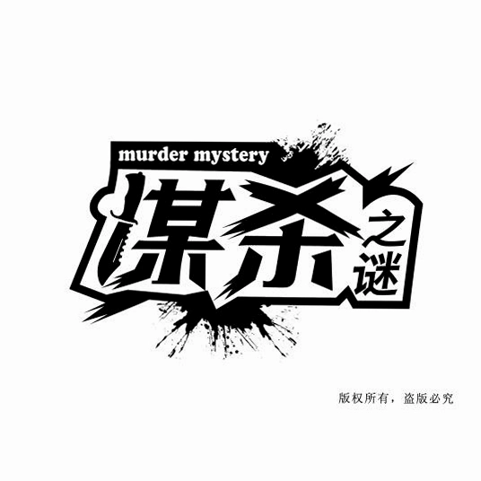 ıɱ֮��ð�� Murder Mystery Adventure1.0 �ƽ��