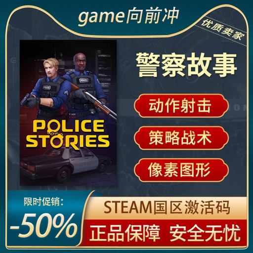 ������� Police Storiesv1.0 �ƽ��