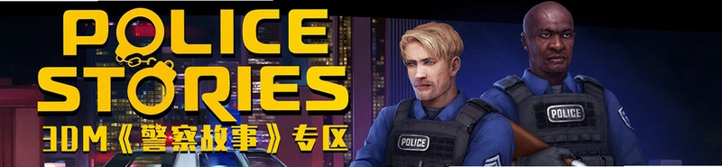 ������� Police Storiesv1.0 �ƽ��