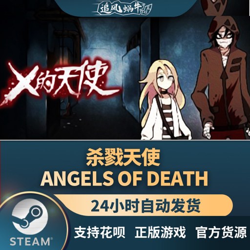 ɱ¾��ʹ Angels of Death1.0 ������