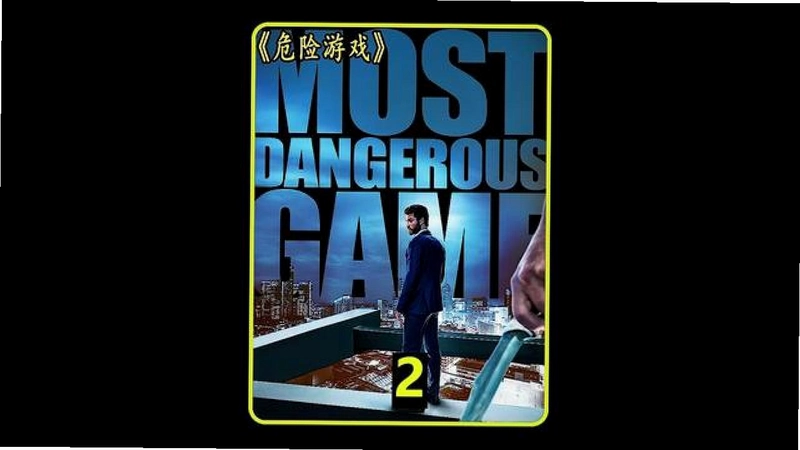 Grave Danger ���������ƽ��