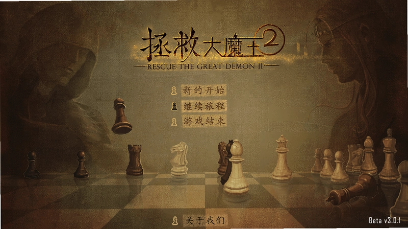 ���ȴ�ħ��2 Saving the Demon King 22.11 ���İ�