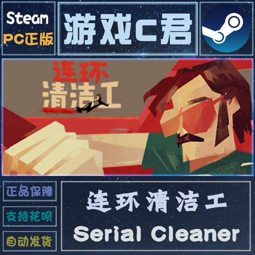 ������๤ Serial Cleaner1.0 ���԰�