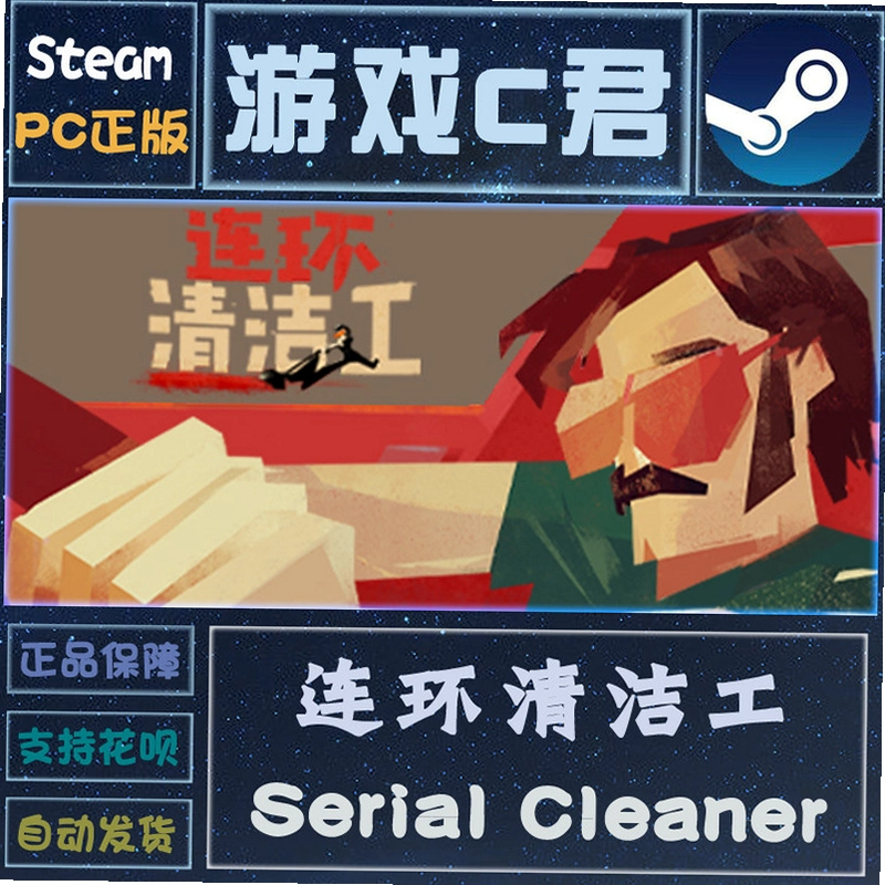 ������๤ Serial Cleaner1.0 ���԰�