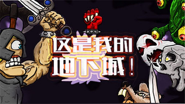 �����ҵĵ��³� Dungeon of Mine1.0 ����Ӳ�̰�