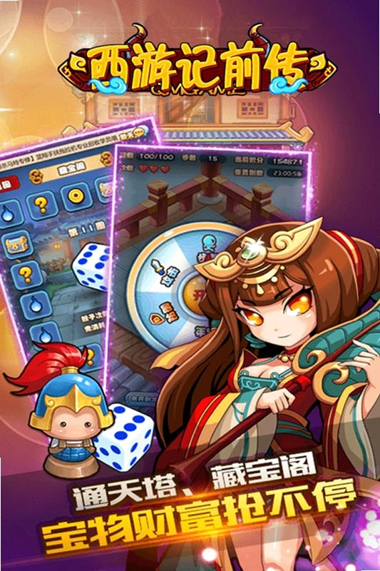 西游前传-初章1.0 中文电脑版 西游前传-初章1.0 中文电脑版