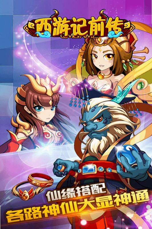 西游前传-初章1.0 中文电脑版 西游前传-初章1.0 中文电脑版