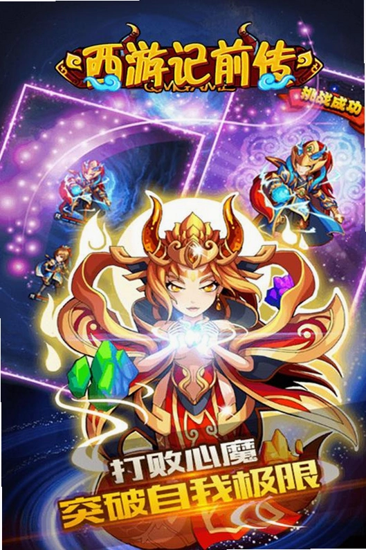 西游前传-初章1.0 中文电脑版 西游前传-初章1.0 中文电脑版