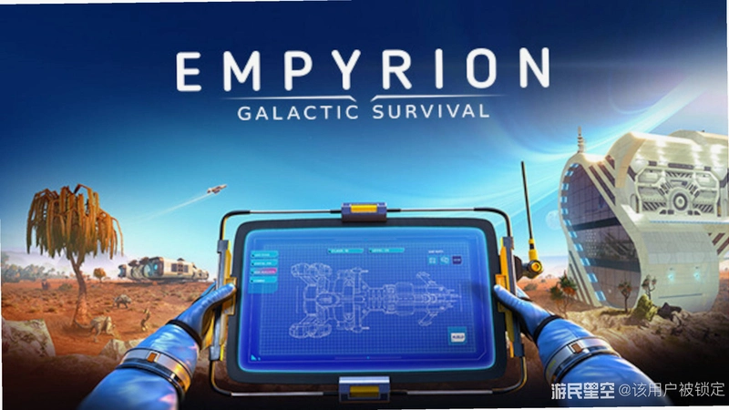 �۹���ҵ:�������� Empyrion - Galactic Survival1.10.4 2026 ������