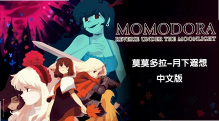 ĪĪ����:�������� Momodora: Moonlit Farewell1.0 ������