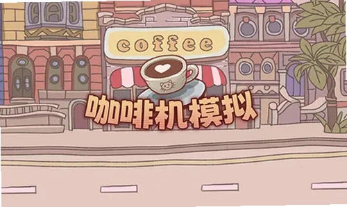 �������� Dont Spill Your Coffee1.0 ���İ�