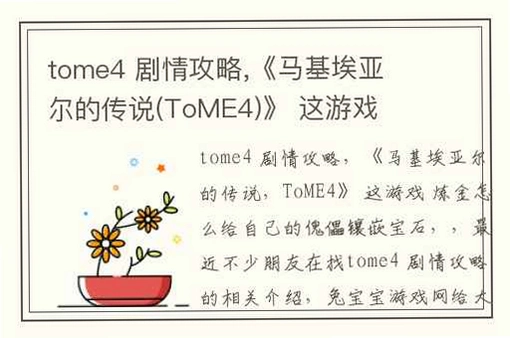 �������Ƕ��Ĵ�˵ Tales of MajEyal, TOME41.4.6 ������Ϸ