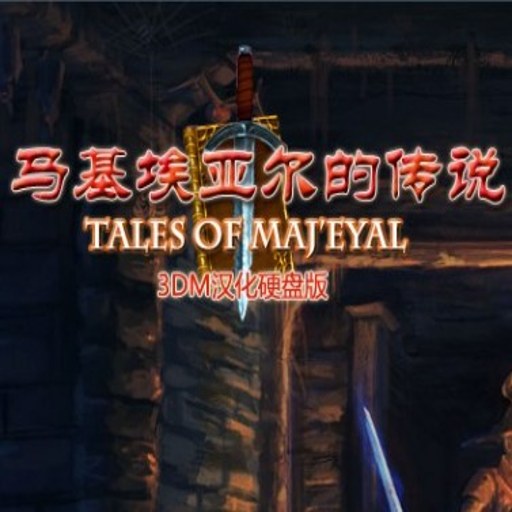 �������Ƕ��Ĵ�˵tome4 Tales of MajEyal1.4.6 ���İ�