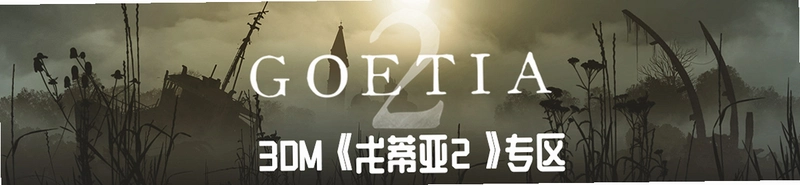 Goetia �����1.0 ð�ս���